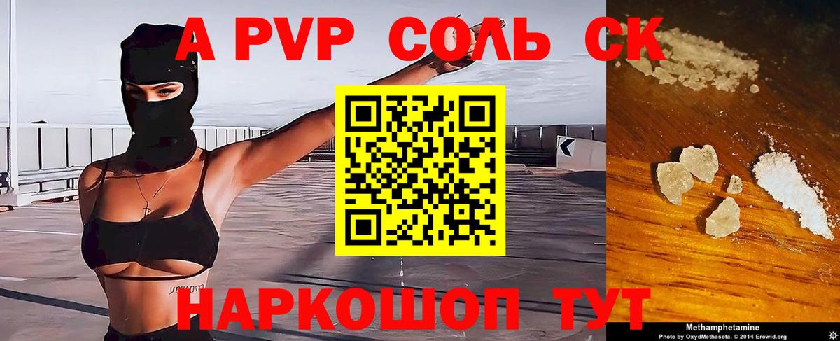 APVP крисы CK Верхний Уфалей