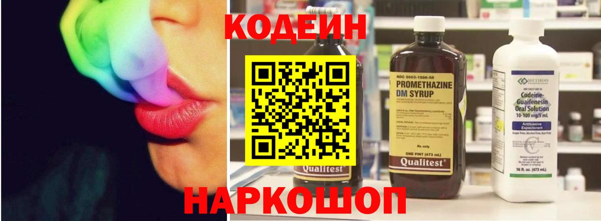 Кодеиновый сироп Lean Purple Drank  Вход с VPN  Верхний Уфалей 