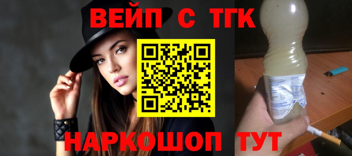 Дистиллят ТГК вейп с тгк Верхний Уфалей